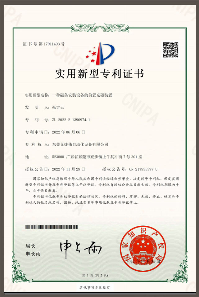 实用新型专利证书